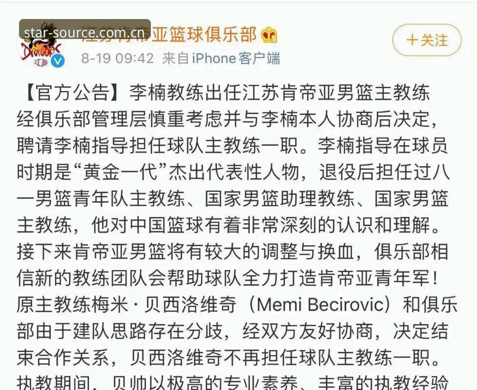 3步看懂北京男篮换帅：李楠接任背后的3个关键信号与1个实用资源